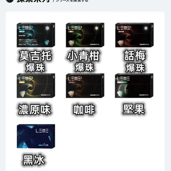 LEME樂美煙彈